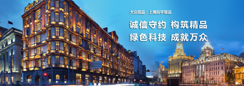 大眾建設