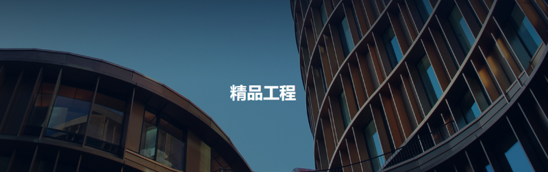 建筑裝飾