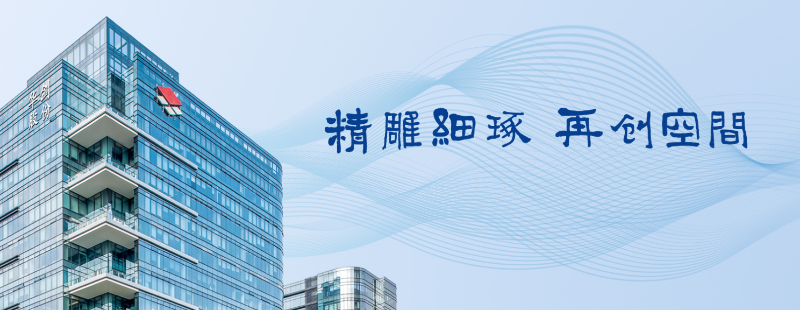 華劍建設