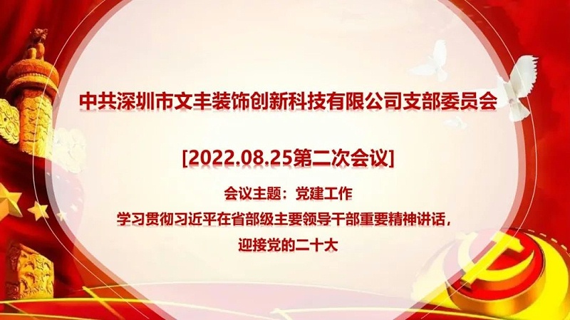 深圳裝修設計公司 - 文豐裝飾