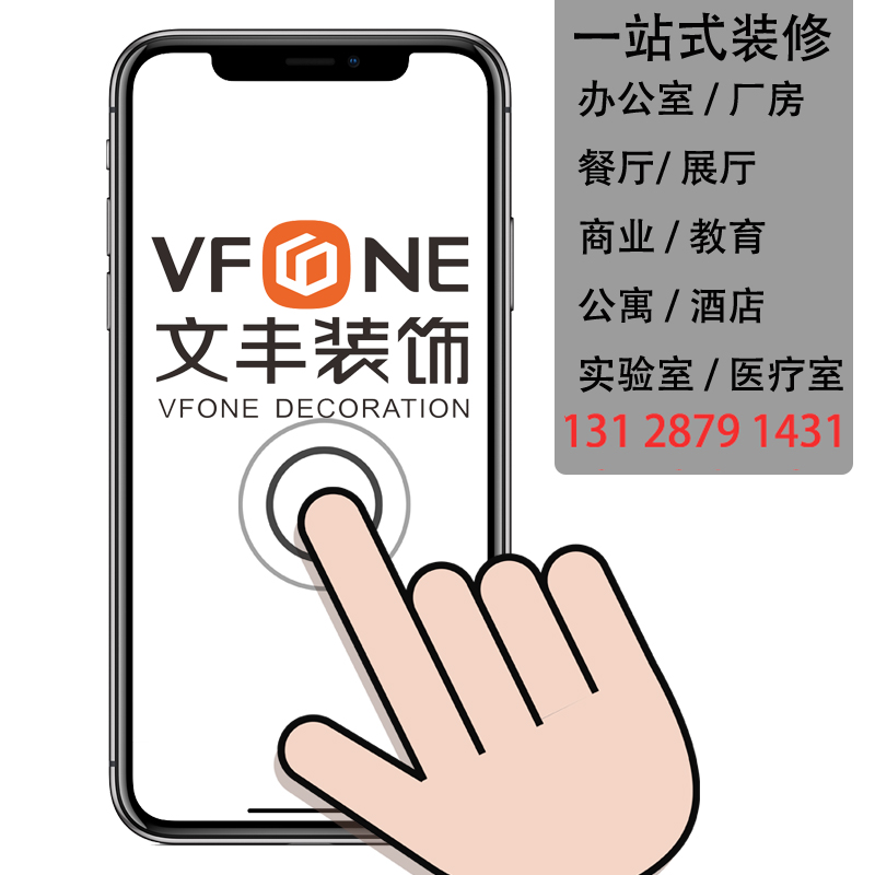 文豐裝飾