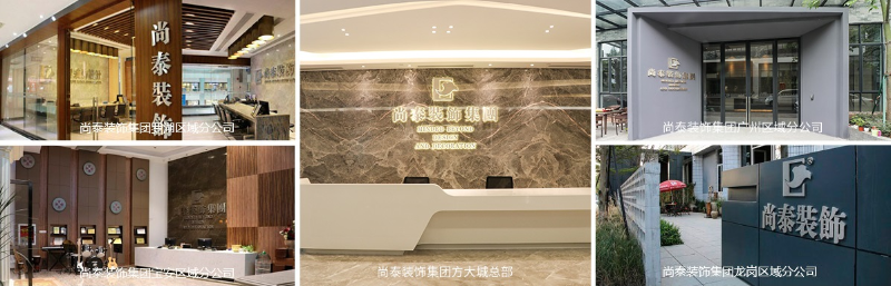 尚泰裝飾